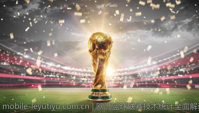 欧洲篮球联赛技术统计全面解读